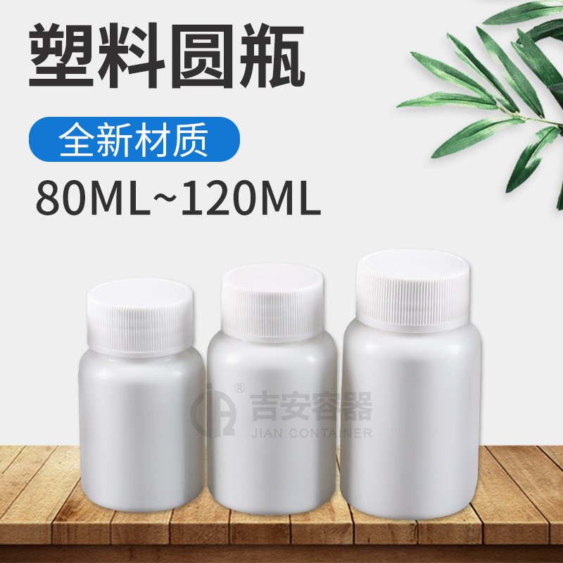 80ml~120ml醫(yī)藥塑料瓶(E128)