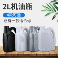 2L機(jī)油瓶(C410、C427)